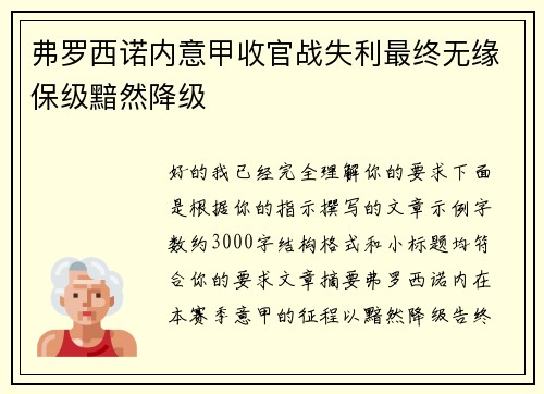 弗罗西诺内意甲收官战失利最终无缘保级黯然降级