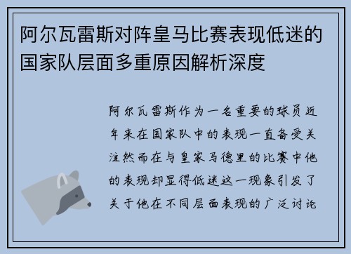 阿尔瓦雷斯对阵皇马比赛表现低迷的国家队层面多重原因解析深度